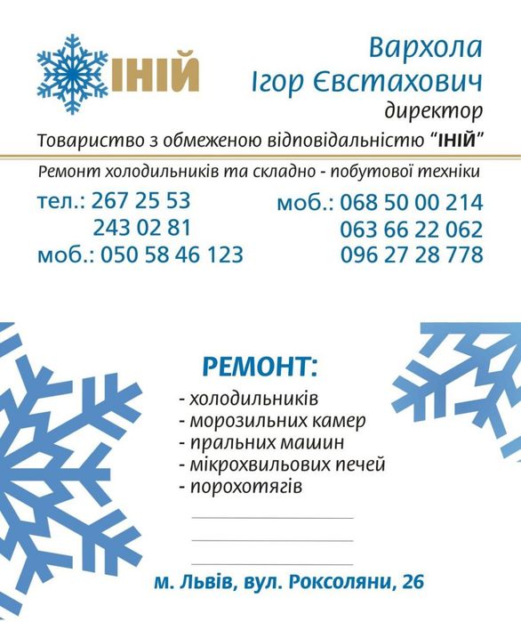 Ремонт холодильників. Безкоштовна діагностик.Ремонт усієї побут.технік