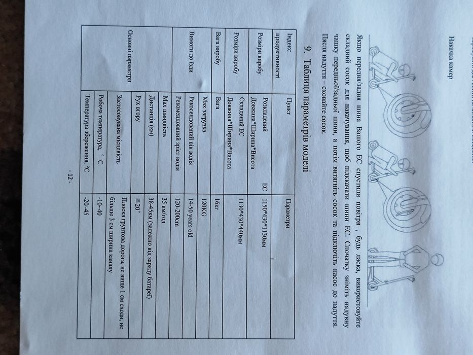 Електросамокат Crosser E 9 max eir