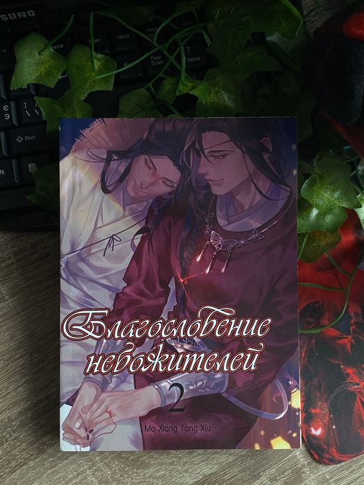 Ранобэ Благословення небожителів Тому 02 |