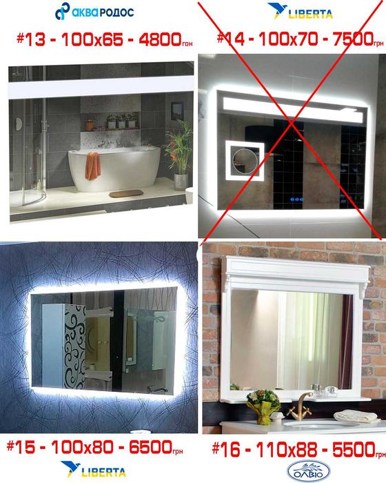 Розпродаж Великі дзеркала у ванну з підсвіткою 100-150 см Liberta інші