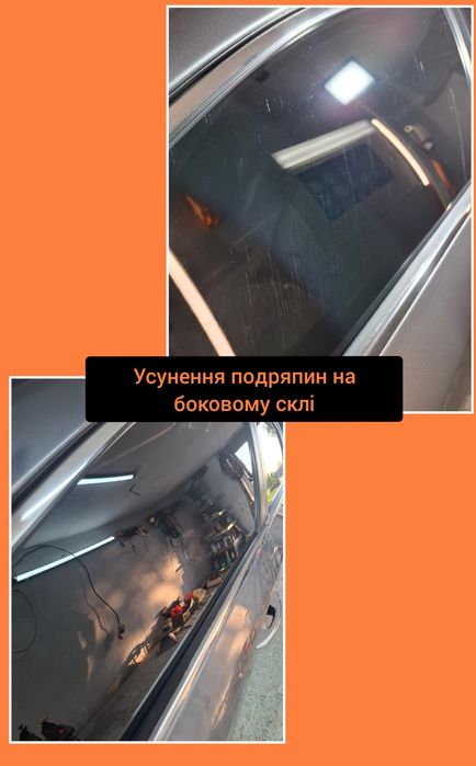 Полірування авто, фар, скла, захист плівкою