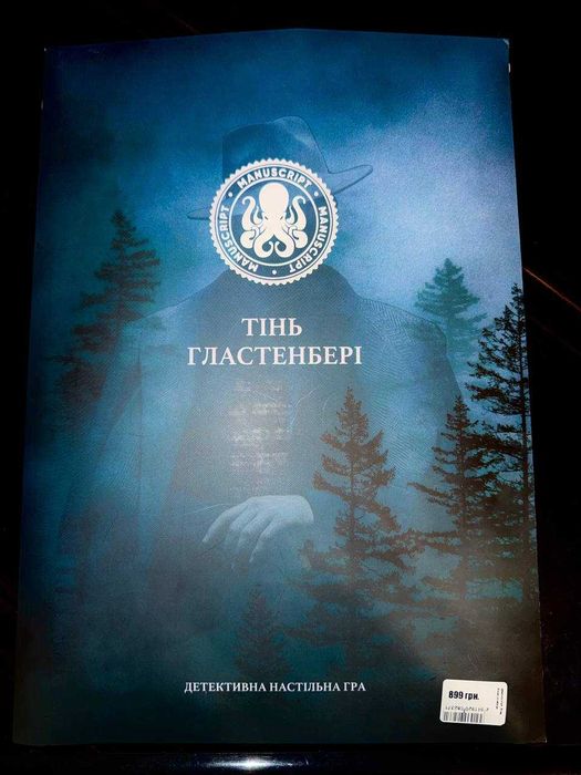 Детективна настільна гра "Тінь Гластенбері"