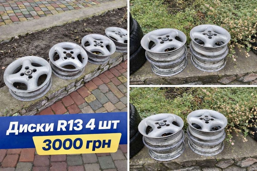 Продам диски R13,