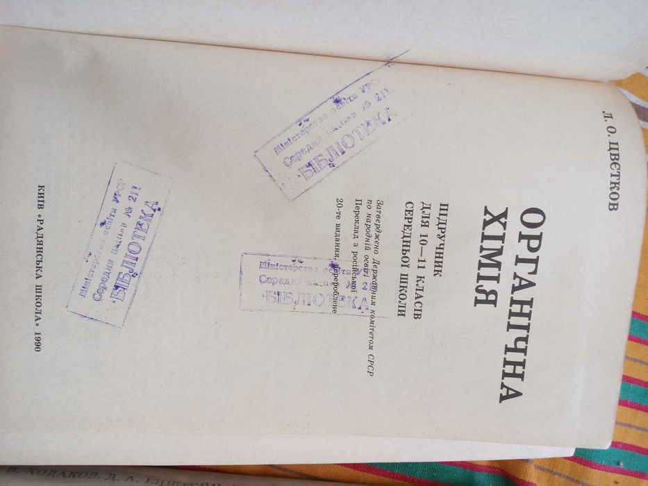 Органічна хімія 10-11 клас