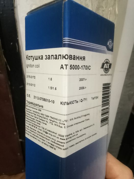 Катушка запалювання на авто