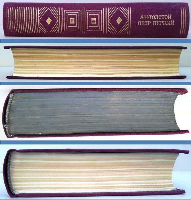 Алексей Толстой «Петр Первый» иллюстрации Шмаринов/ исторический роман