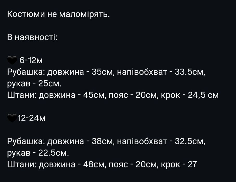 Костюм для хлопчиків 6-12 та 12-24м