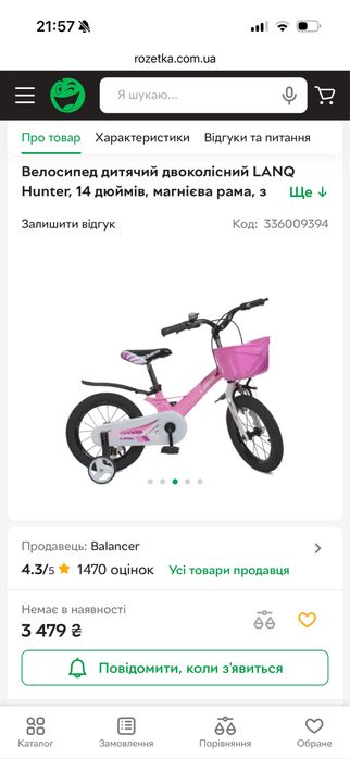 Велосипед дитячий Lanq Hunter для дівчинки рожевий