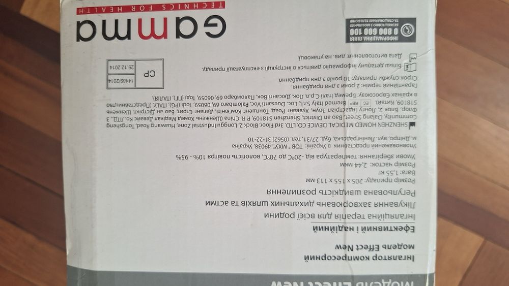 Небулайзер Gamma