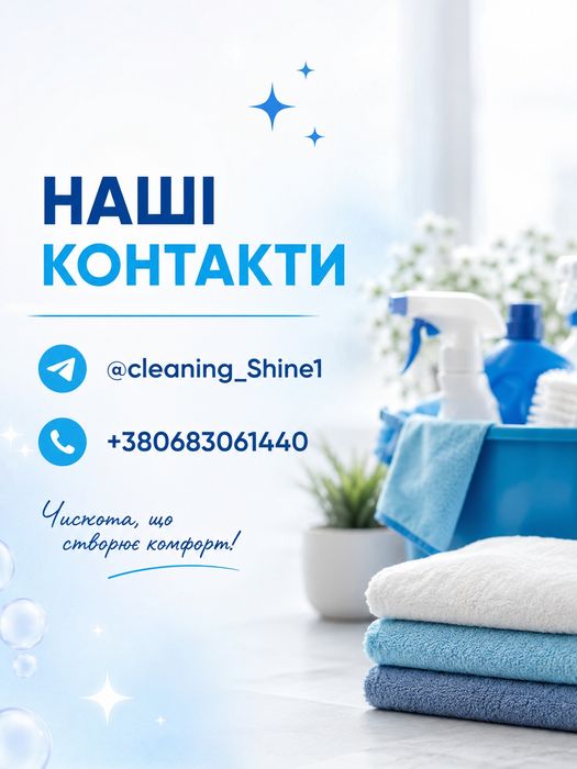 Клінінг Прибирання