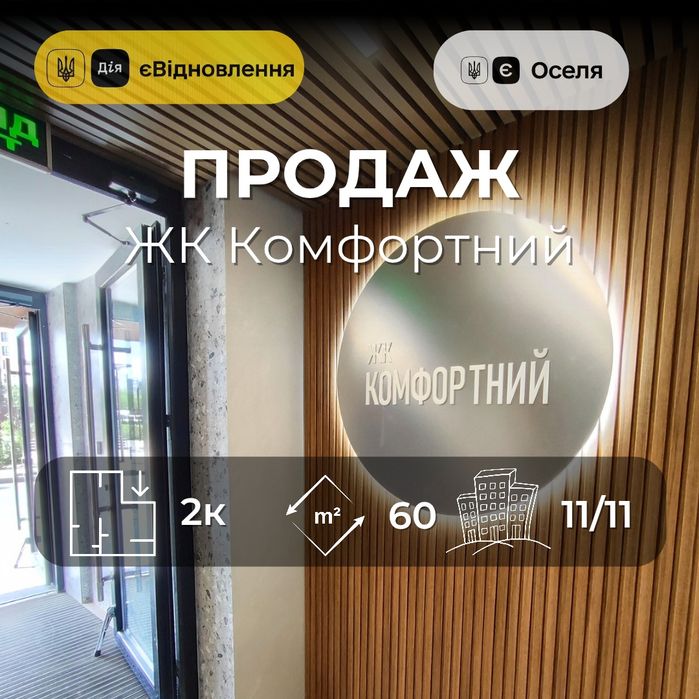 2К квартира OPEN SPACE Панорамний вид/ ЖК Комфортний/SZ