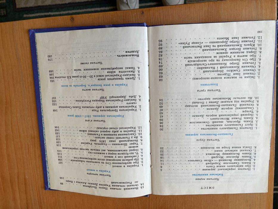 Гомін     віків (історія України)