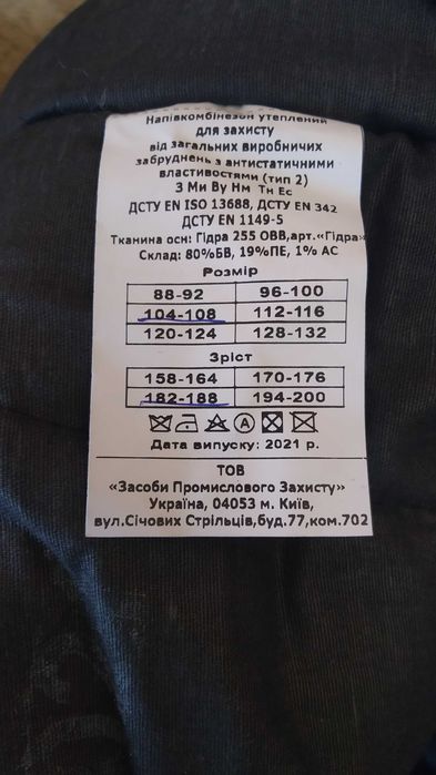 Напів-комбінезон зимовий, для рибалки .