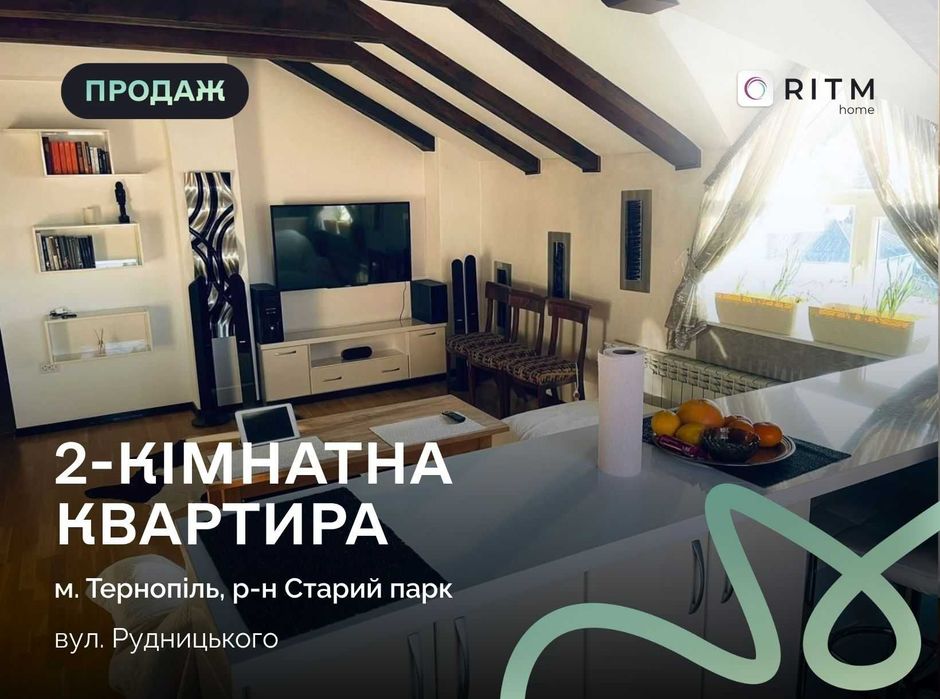 2-к. квартира з дизайнерським ремонтом та меблями за вул. Рудницького