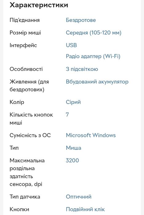 Бездротова ігрова мишка Wolf Spider SC300 акумуляторна