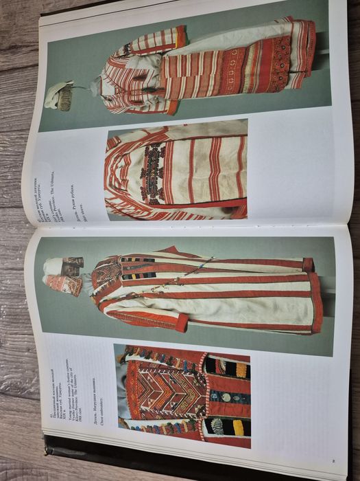 Одежда народов СССР. Калашникова, Плужникова.