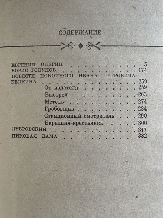 Пушкин Маленькие трагедии