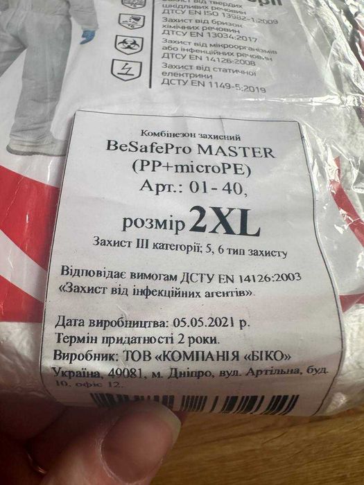 Комбінезон захисний BeSafePro PP+microPE Розмір 2XL маска фільтрувальн