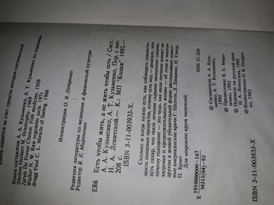 Правильное питание