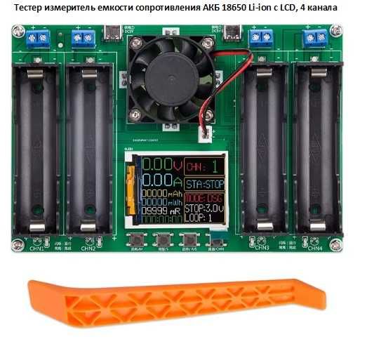 Тестер измеритель емкости сопротивления АКБ 18650 Li-ion с LCD 4канала