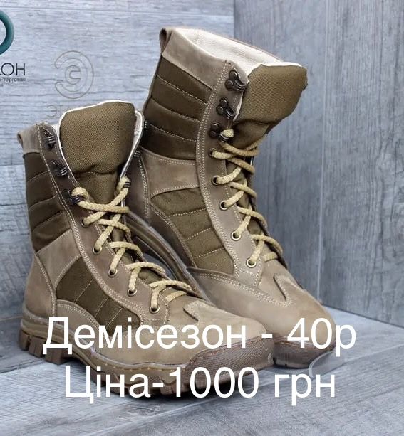 Берці демісезонні розпродаж різні моделі