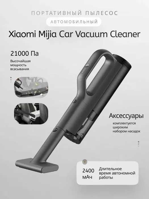 Xiaomi Car Cleaner ручний пилосос Xiaomi Mijia