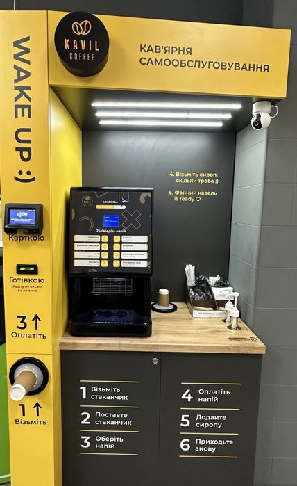 Кав'ярня самообслуговування ( кофейня самообсоуживания)