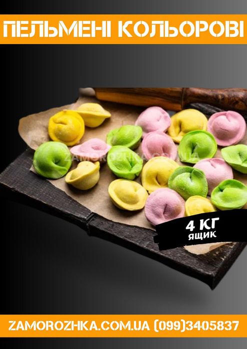 Пельмени от производителя опт.розница / куриные, говяжьи