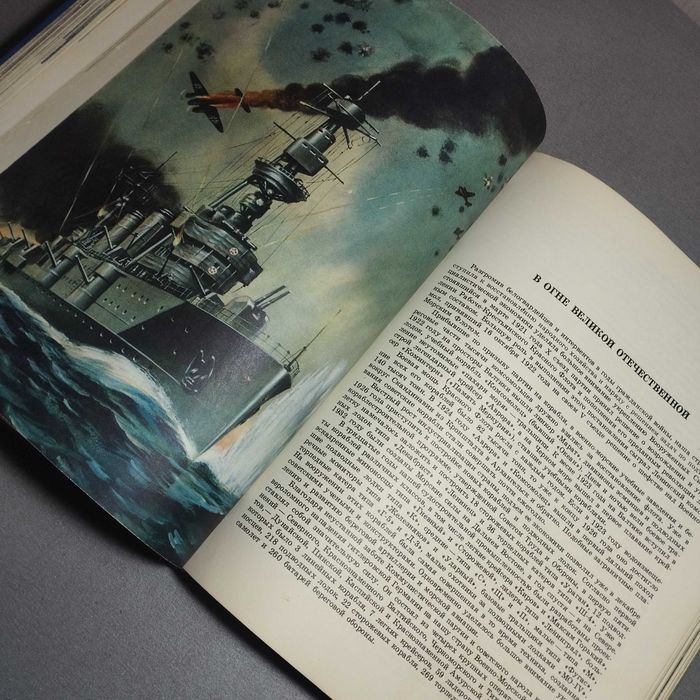 Книга военная Морфлот ссср редкая