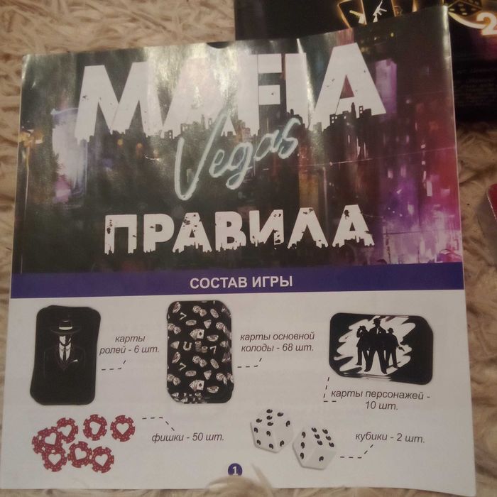 Игра мафия вегас