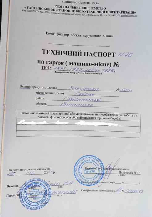 Продам капітальний гараж у місті Гайсин по вулиці Заводській