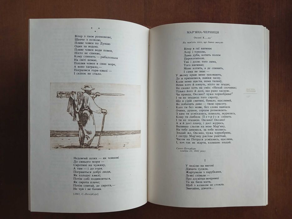 Тарас Шевченко. Кобзар. 1984 р.