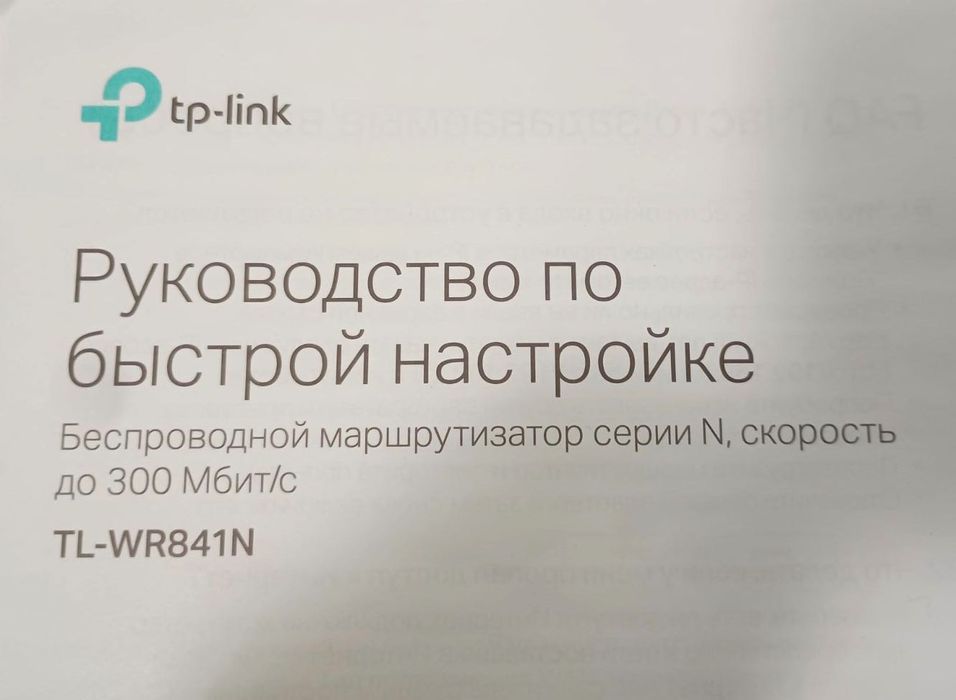 Маршрутизатор TP-Link TL-WR841N