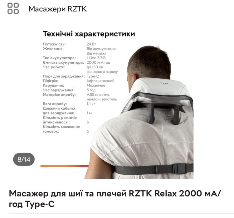 Масажер  для шиі та плечей RZTK
