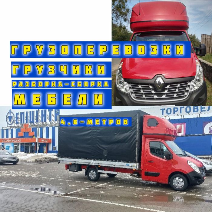 5м.Грузоперевозки Грузчики Качественные перевозки мебели вещей техники