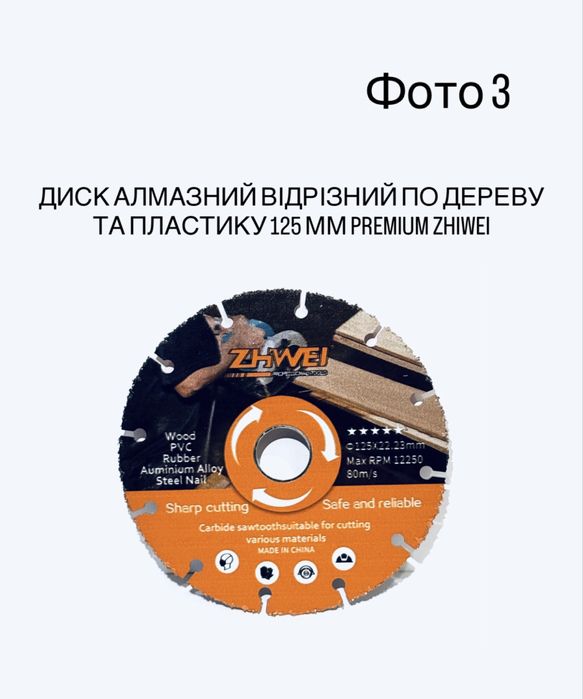 Диск алмазний відрізний по металу, дереву, стеклу 125 ZHIWEI
