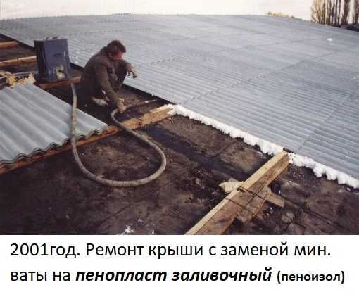 Піноізол Проф. утеплення зг.ТУУ  швидко, якісно. пеноизол минвата ППУ