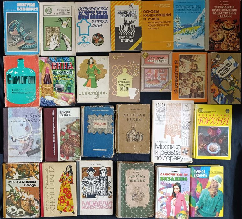 Колекція книг по домогосподарству, кулінарії, шитью та подібному. З приводу окремих видань запитуйте -№19.3