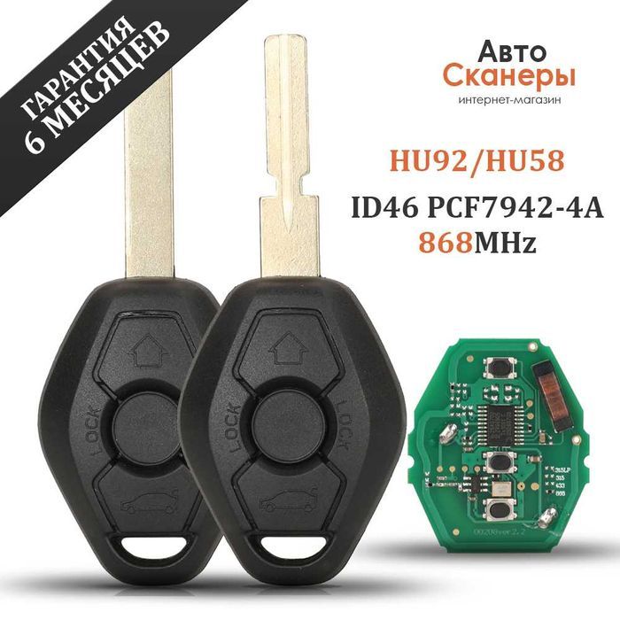 Ключ HU92/HU58 3/5/7 серия CAS2 (868 Mhz) PCF7942-4A ID46