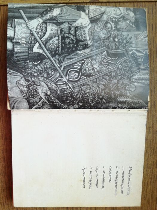 Мифологические сюжеты в произведениях искусства