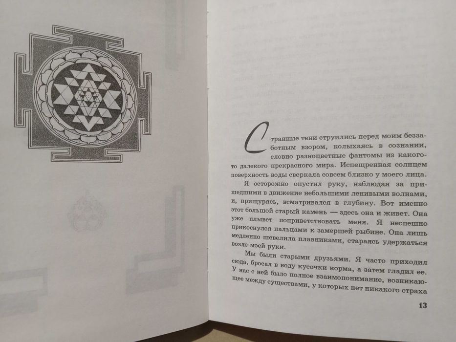 Лобсанг Рампа Шафранная мантия (буддизм)