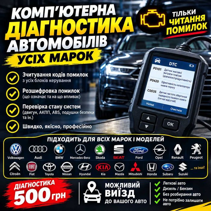 Комп'ютерна діагностика автомобілів