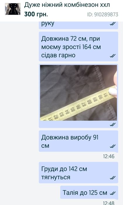 Дуже ніжний комбінезон ххл