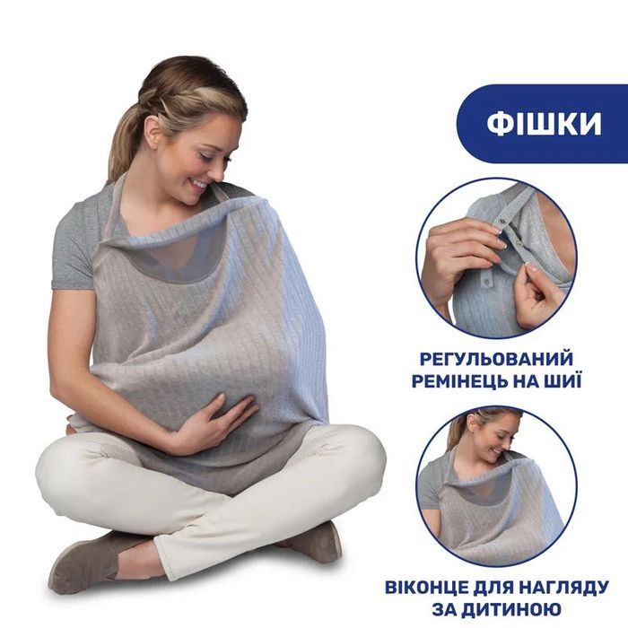Накидка-шарф для годування Boppy Infinity