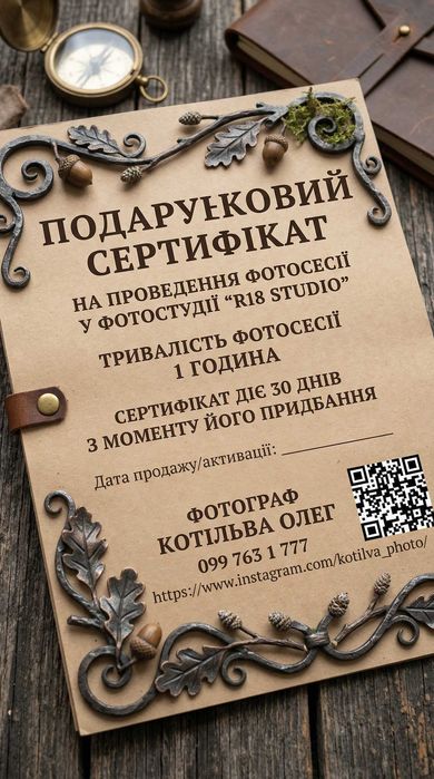 Подарунковий сертифікат на фотосесію у студії R18 Studio
