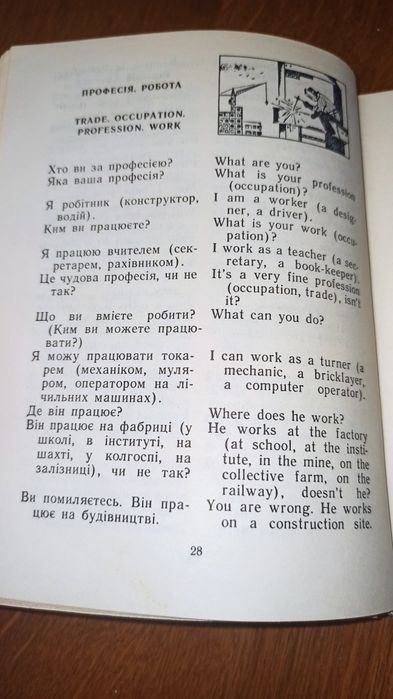 Українсько-англійський розмовник