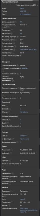 телевізор Ergo QLED 43" 43JUQ7500 + настінне кріплення