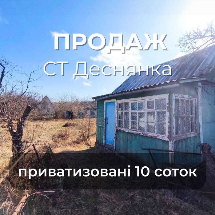 Дачна ділянка 10 соток у СТ "Деснянка", поруч Чернігів RD