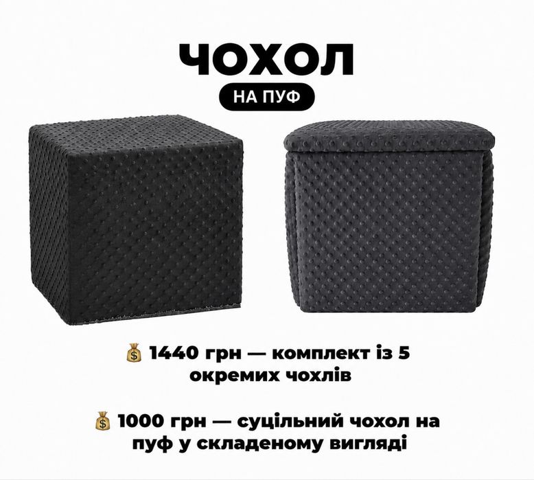Чохол на пуф-трансформер 5в1