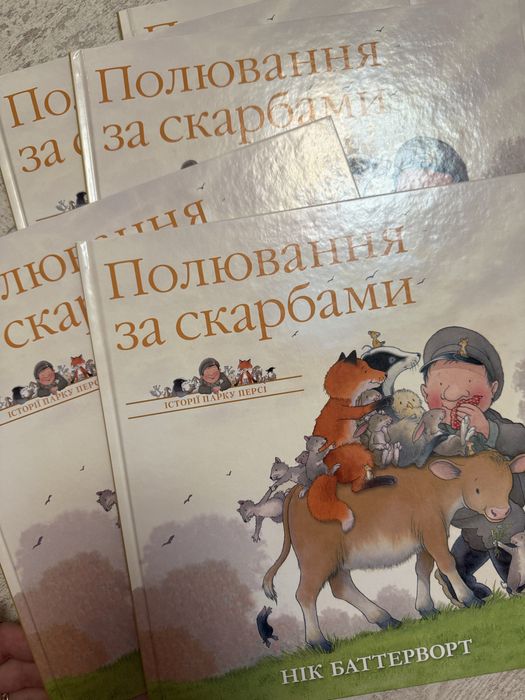 Ціна з олх-доставкою. Парк Персі «Полювання за скарбами»